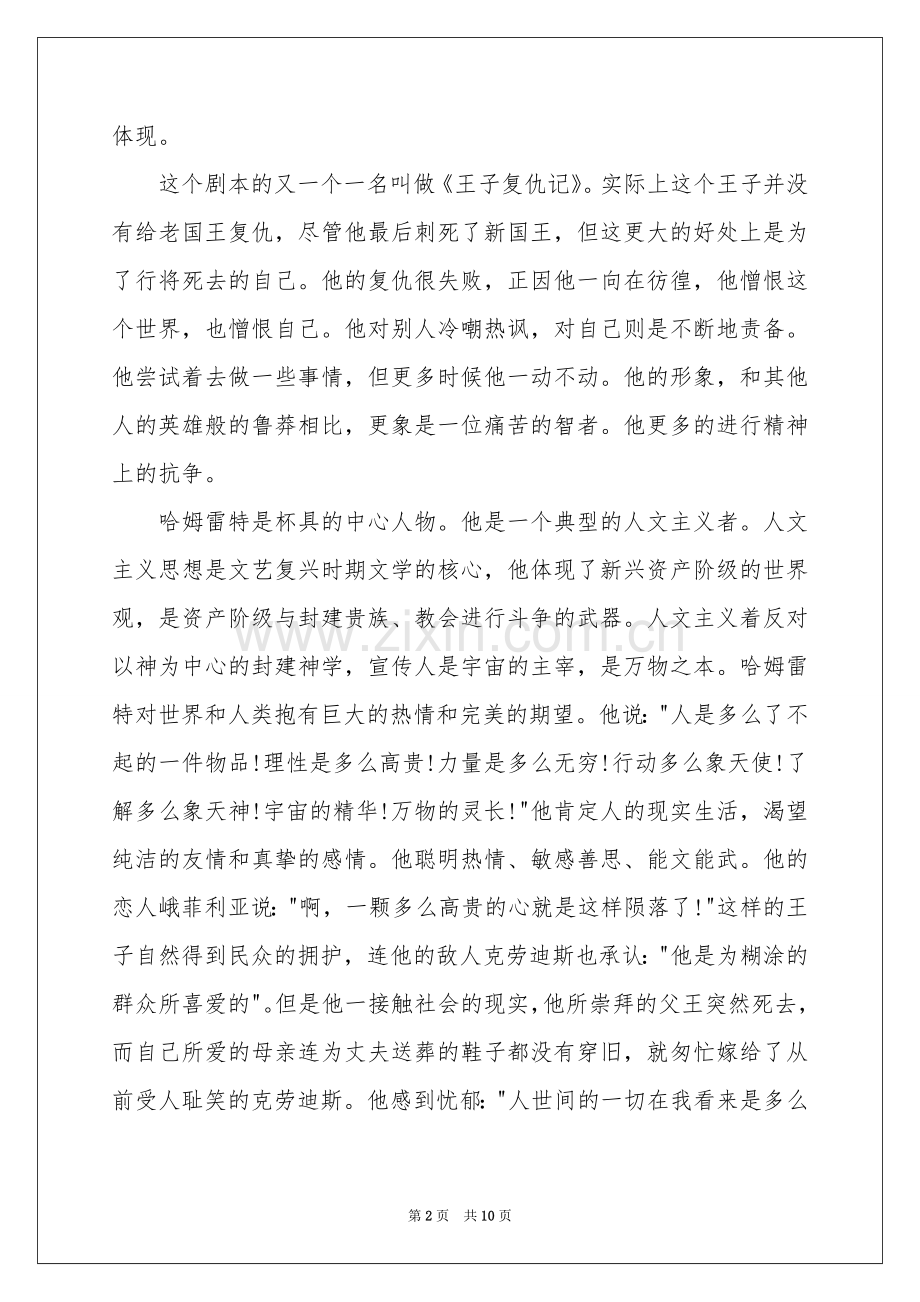 读书笔记作文八篇.docx_第2页