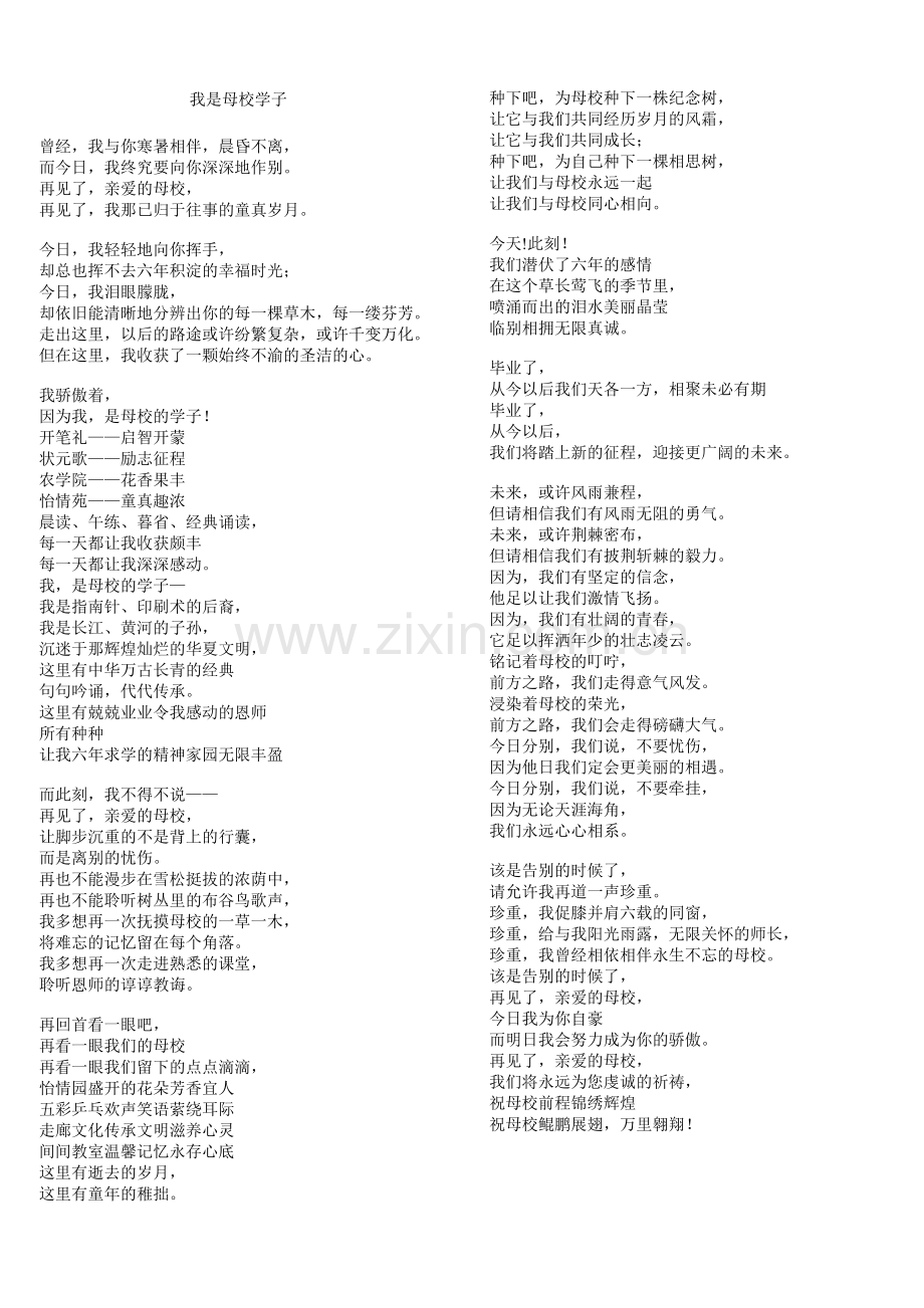 我是母校学子.doc_第1页
