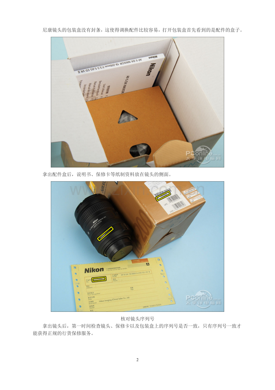 购机宝典：尼康18-200 VRII验镜指南.doc_第2页