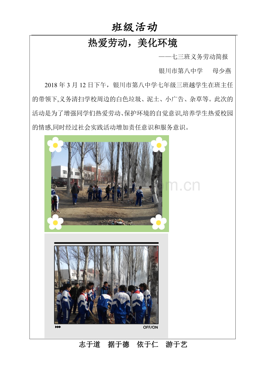 热爱劳动美化环境.doc_第1页