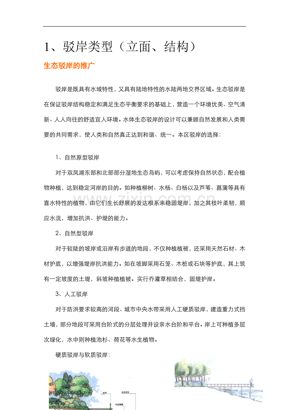 景观设计围栏与驳岸设计.doc_第1页