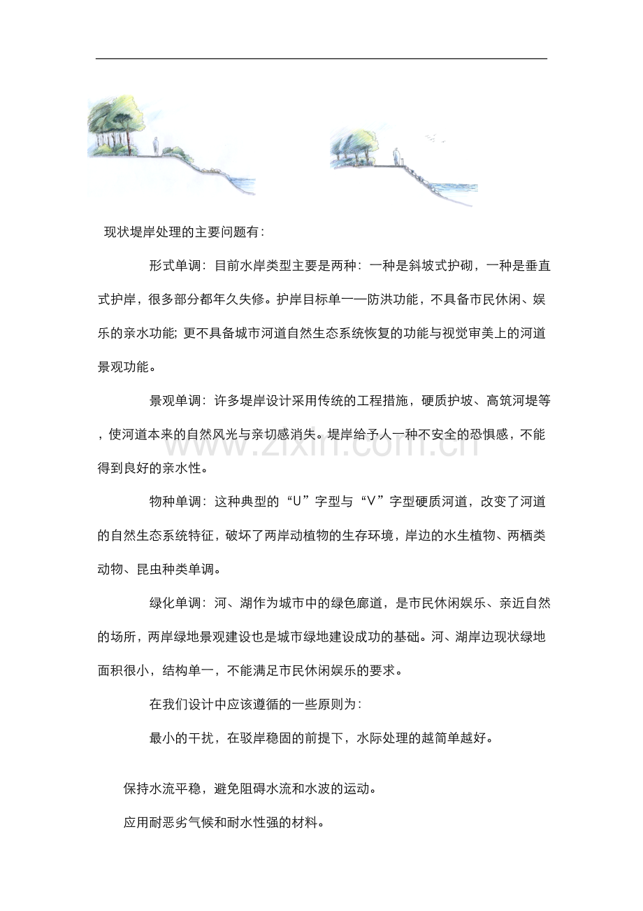 景观设计围栏与驳岸设计.doc_第2页