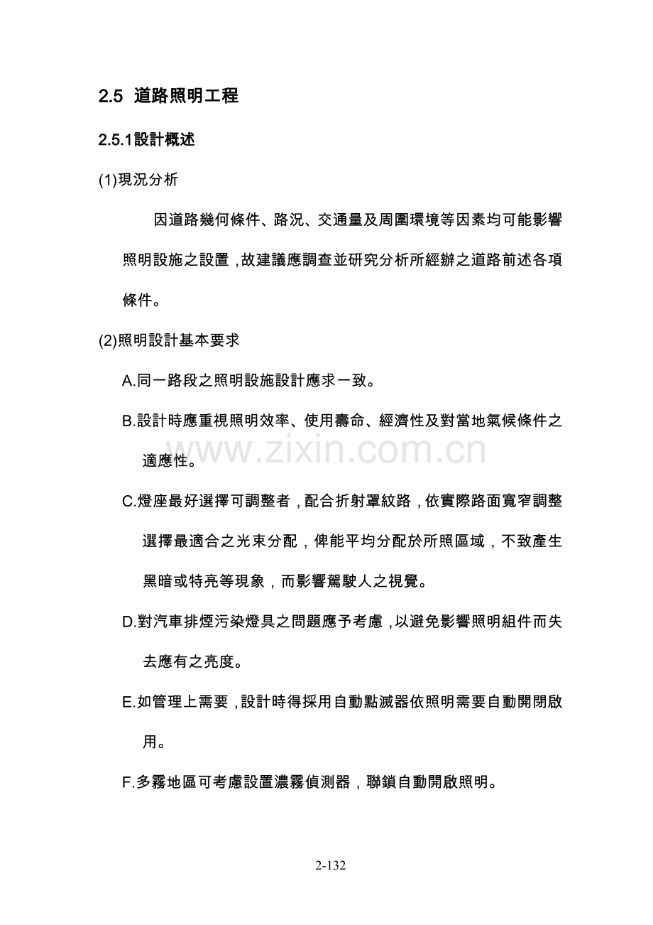 道路照明计算.doc_第1页
