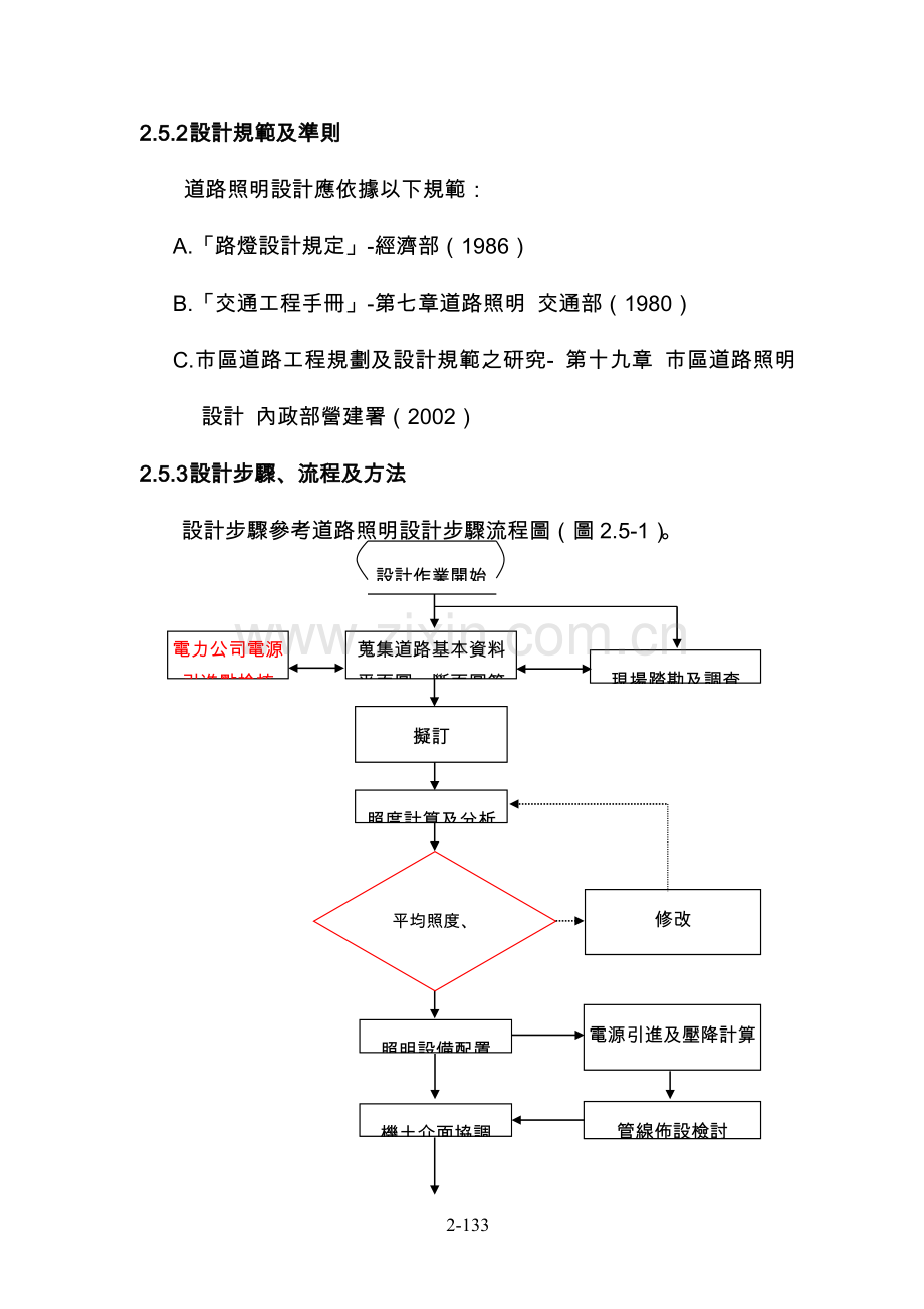 道路照明计算.doc_第2页