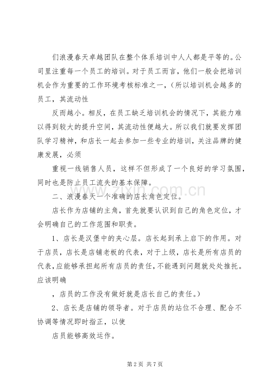内衣店老板的经营心得.docx_第2页
