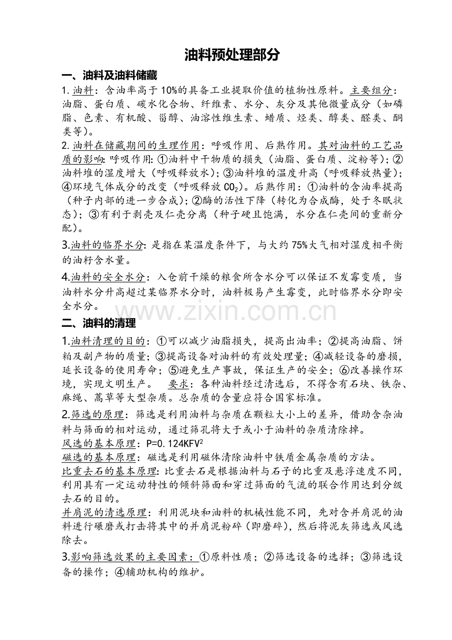 油脂复习加强版.doc_第1页