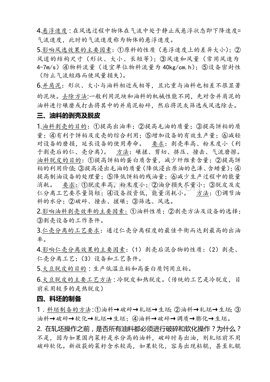 油脂复习加强版.doc_第2页