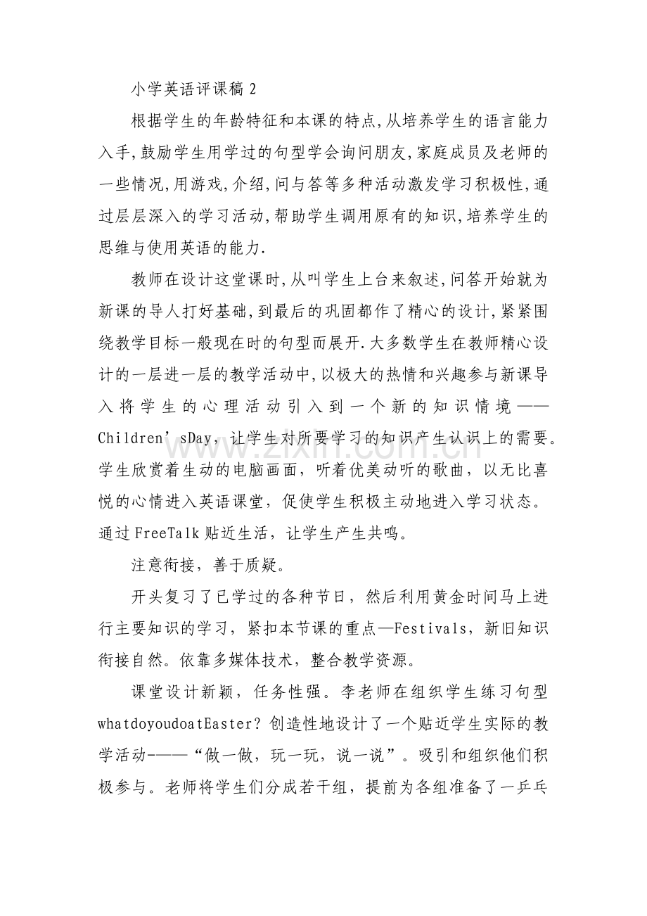 小学英语评课稿范文(9篇).pdf_第2页