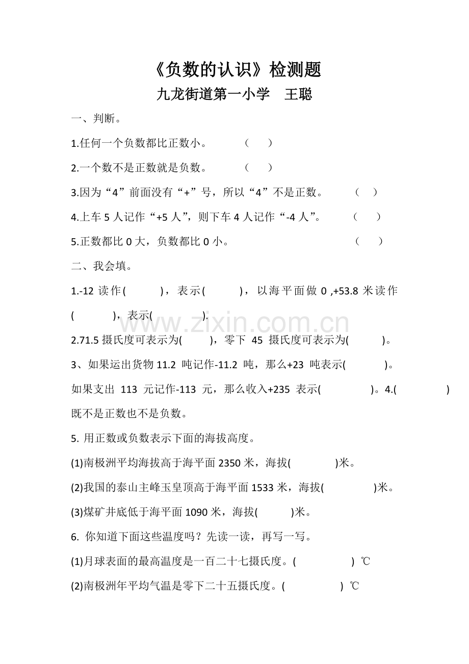 负数的认识检测题.doc_第1页