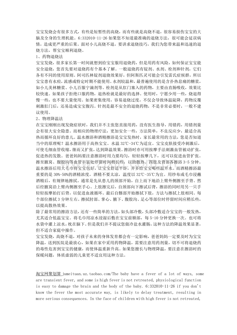 小孩高烧不退应对方法.doc_第1页