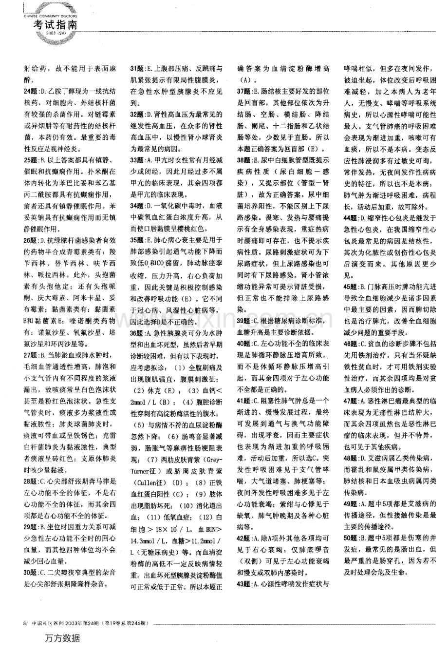模拟乡村医生考试综合试卷三(上)答案注释.pdf_第2页