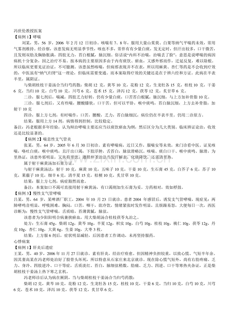 冯世伦教授医案.pdf_第1页