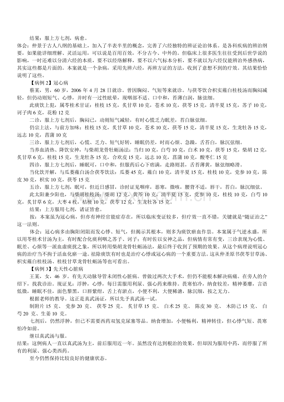 冯世伦教授医案.pdf_第2页