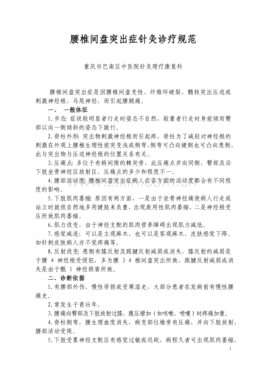 腰盘突优化方案.doc_第1页