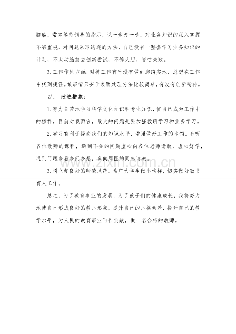 自查报告刘序龙.docx_第2页