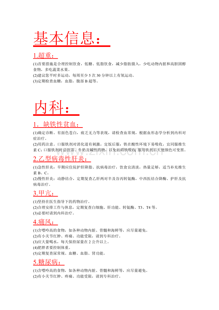 体检建议.doc_第1页