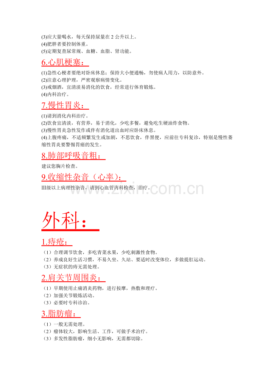 体检建议.doc_第2页