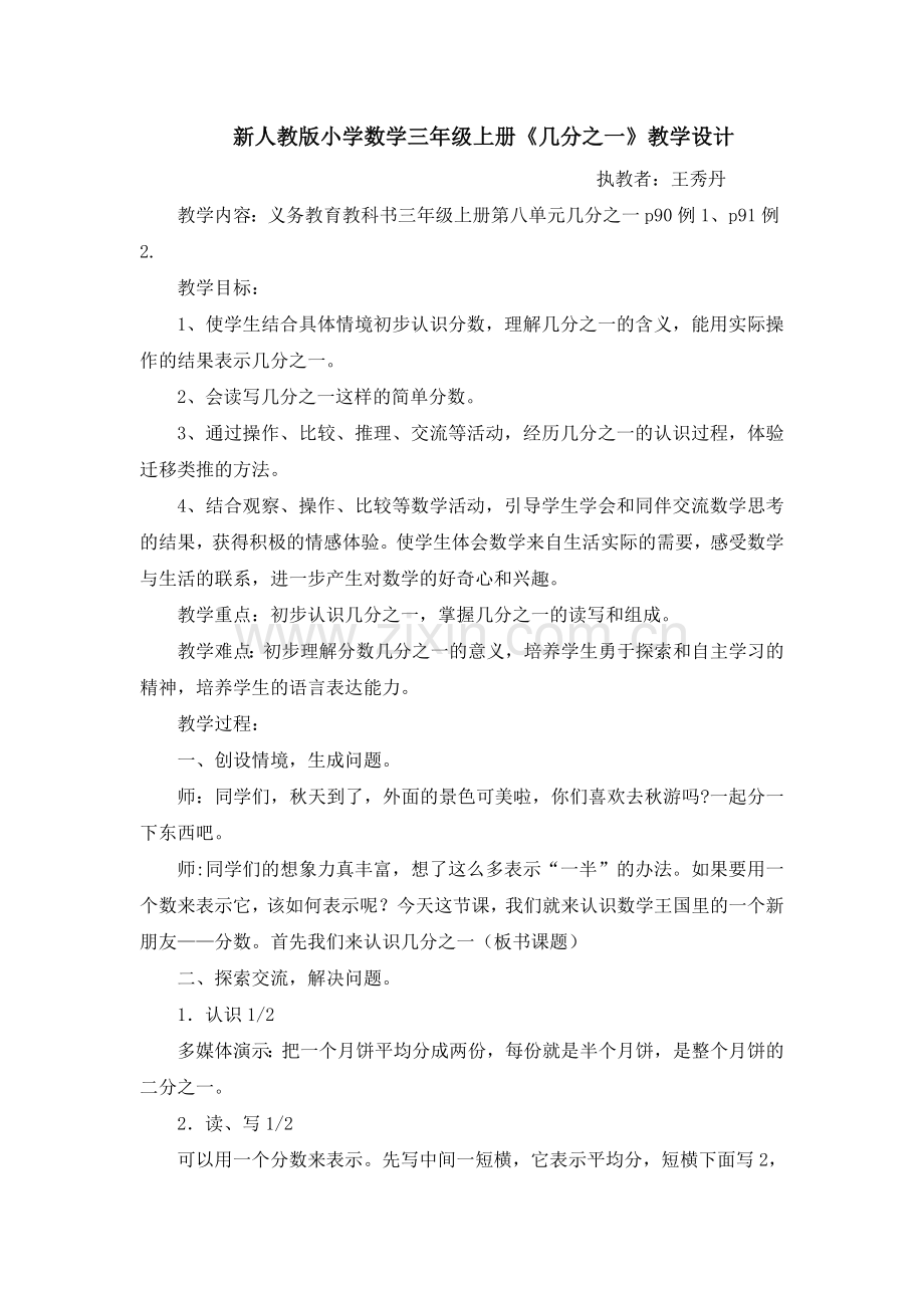 小学数学人教三年级三上《几分之一》.doc_第1页