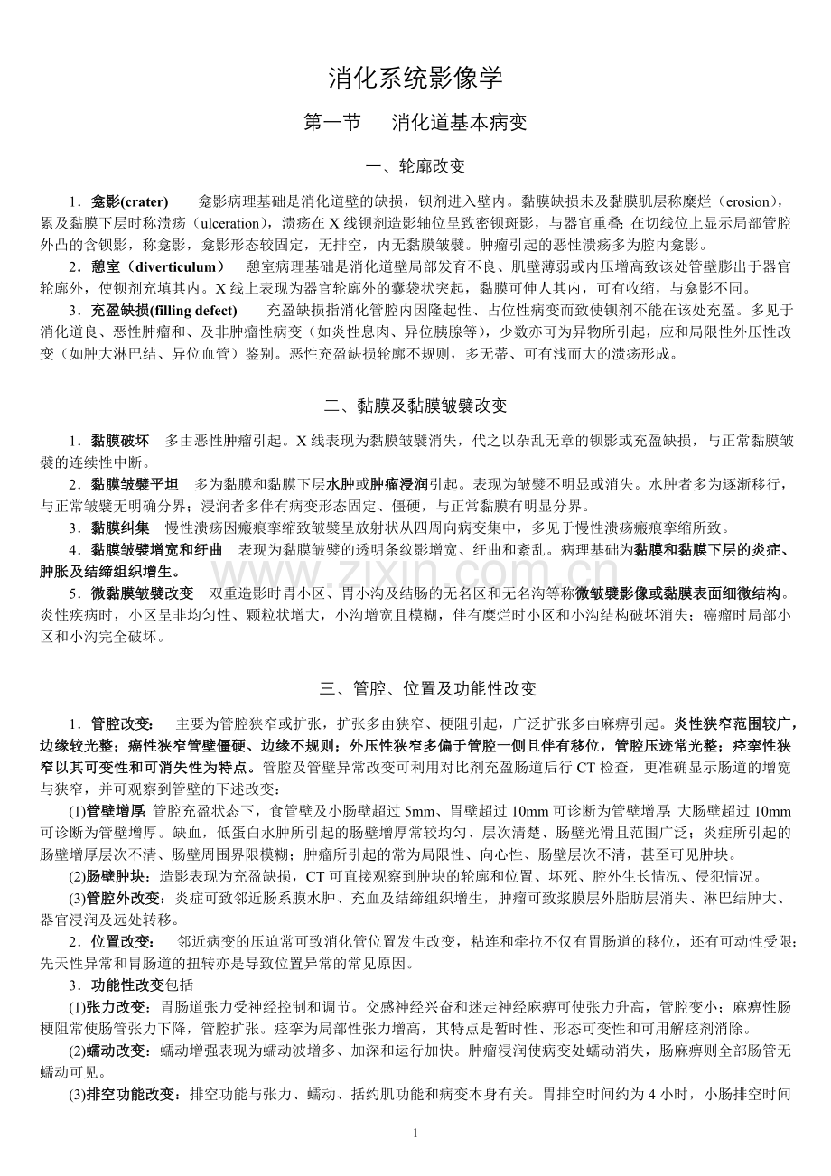 第十章 消化系统.doc_第1页