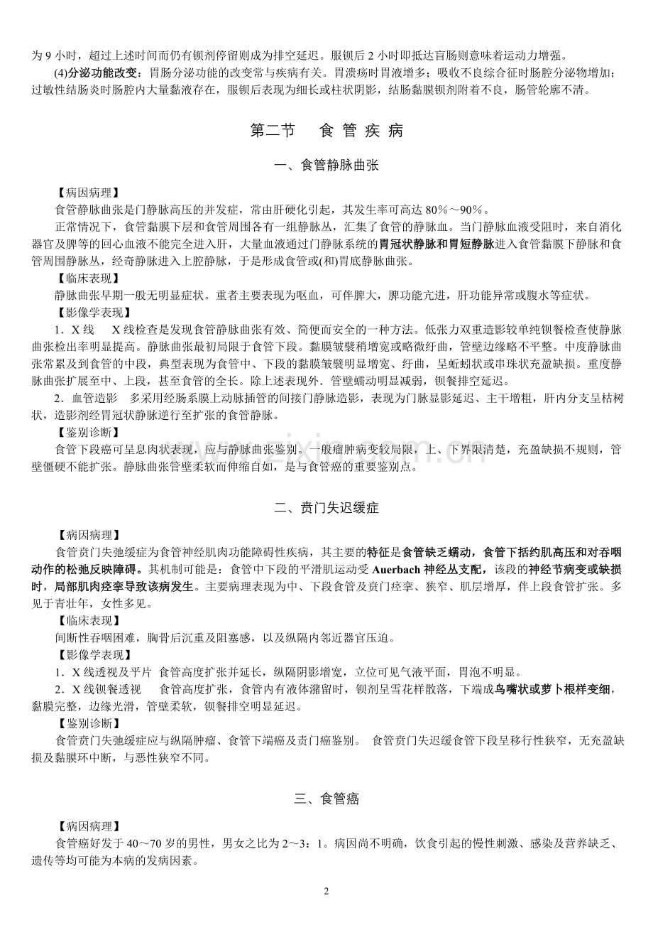 第十章 消化系统.doc_第2页