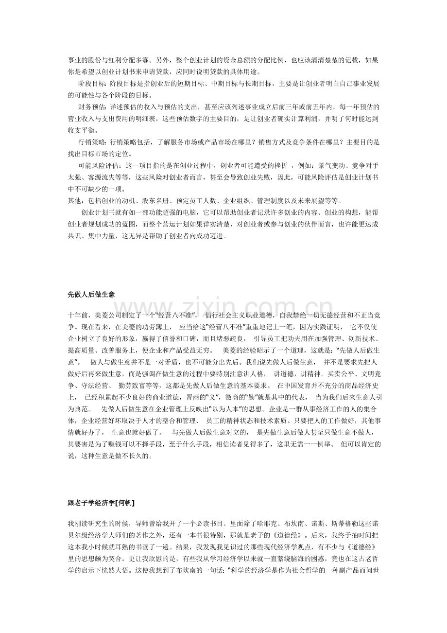 创业初期该做什么.doc_第2页