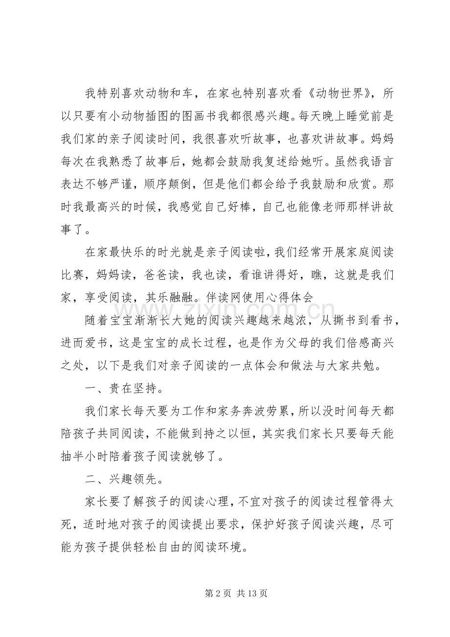 伴读网使用体会心得.docx_第2页