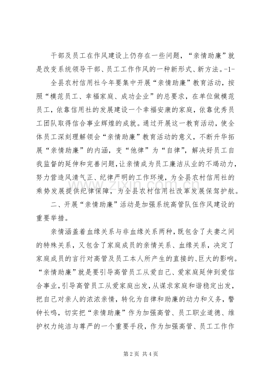 《一个企业家致总理的公开信》体会心得3.docx_第2页