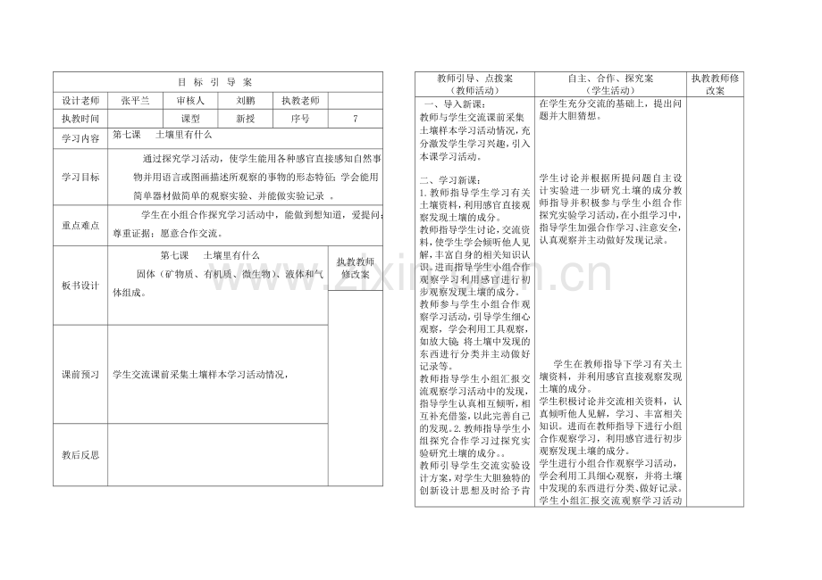 四年级科学第四周备课.doc_第1页