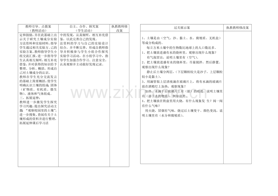 四年级科学第四周备课.doc_第2页