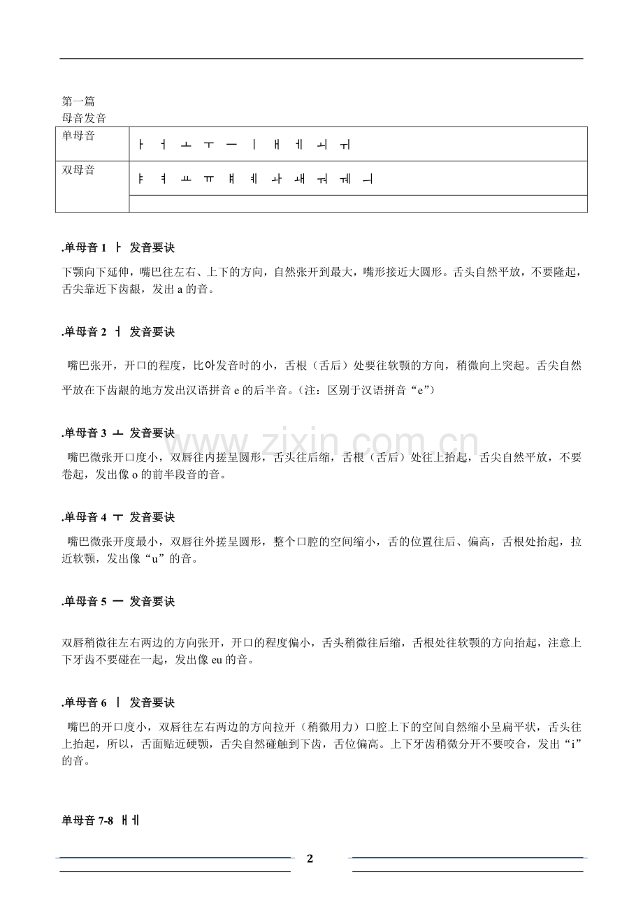 韩国语字母发音详解.doc_第2页