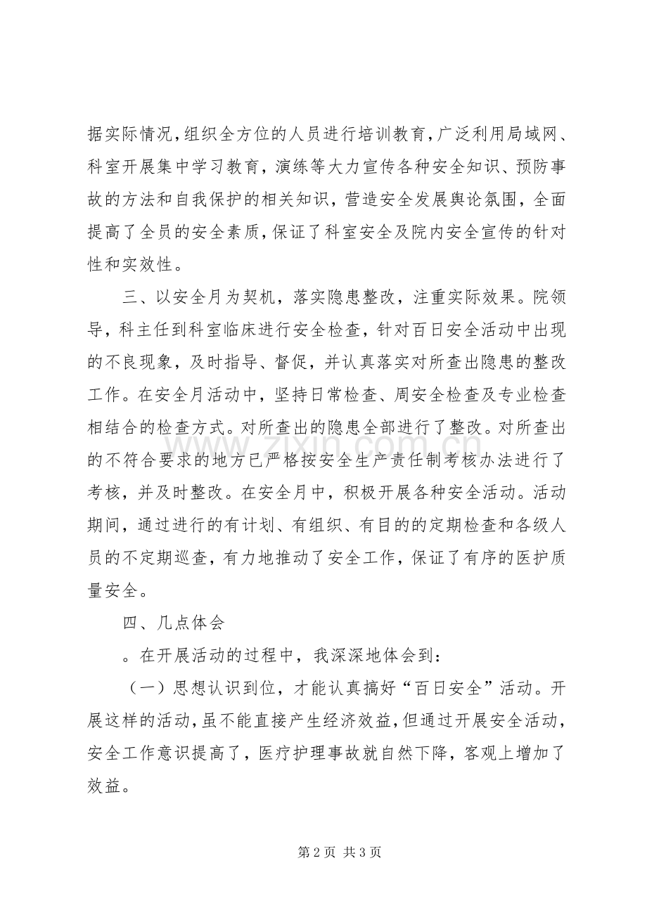 联社学习“百日大清查”学习体会心得.docx_第2页