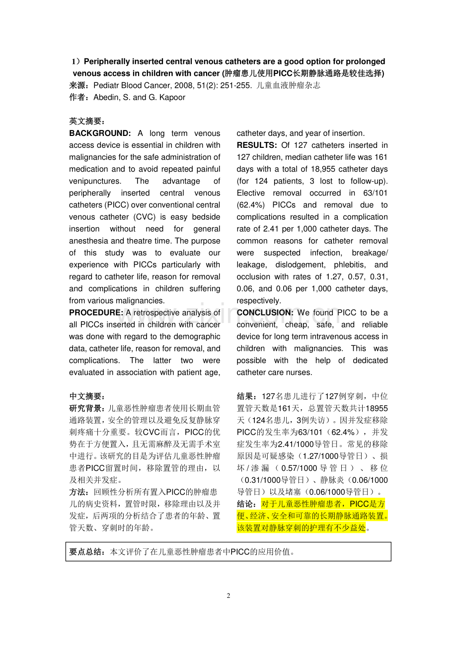 PICC在肿瘤科的应用.pdf_第2页