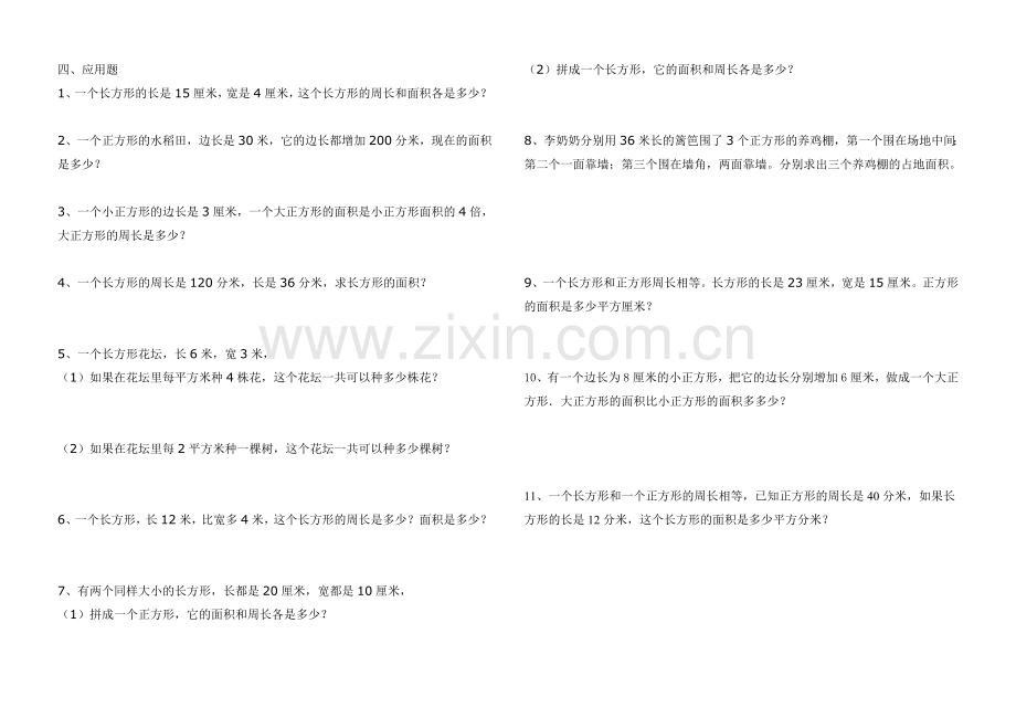 长方形和正方形面积计算单元评价试题.doc_第2页