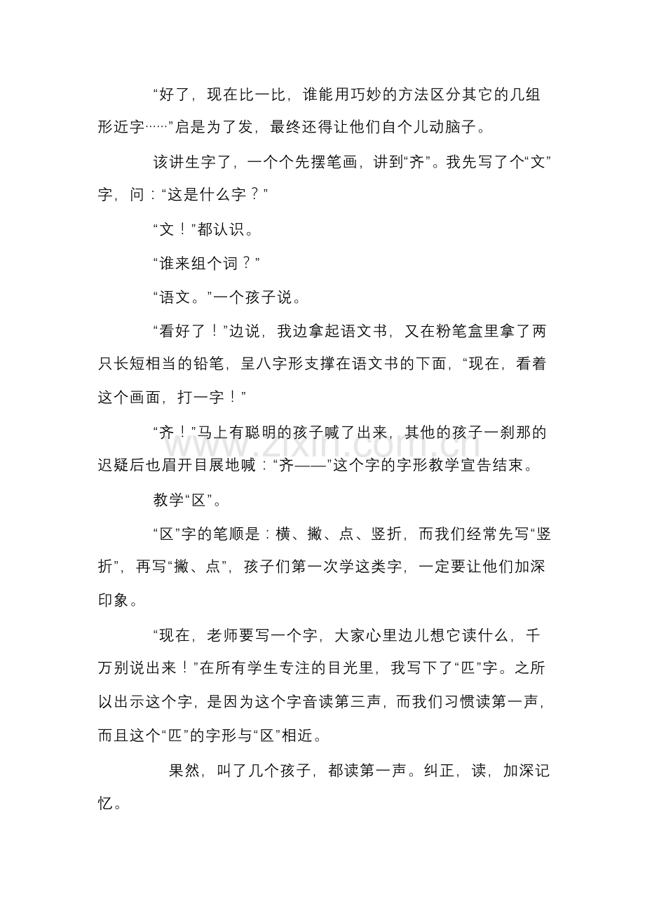 记一节生字教学.doc_第2页