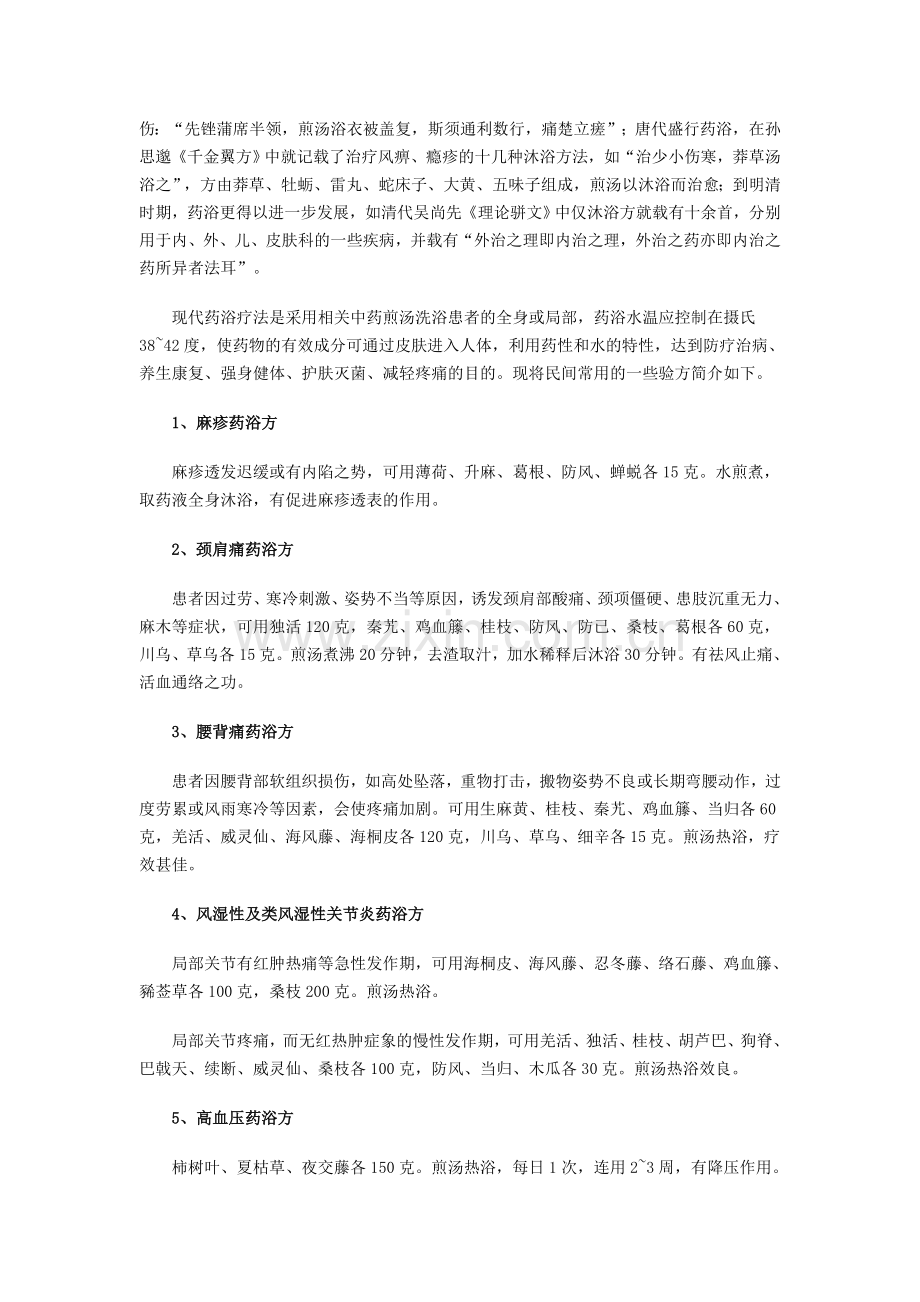沐浴疗法花样多多.doc_第2页