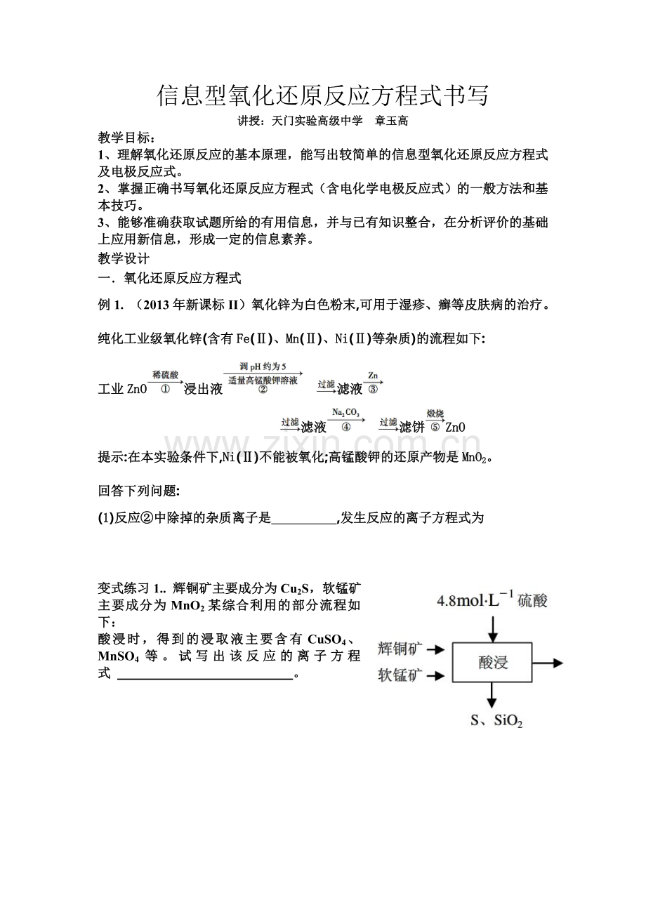 信息型氧化还原反应方程式书写.doc_第1页
