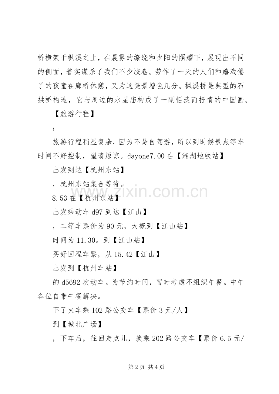 青城山、映秀两日游体会心得.docx_第2页