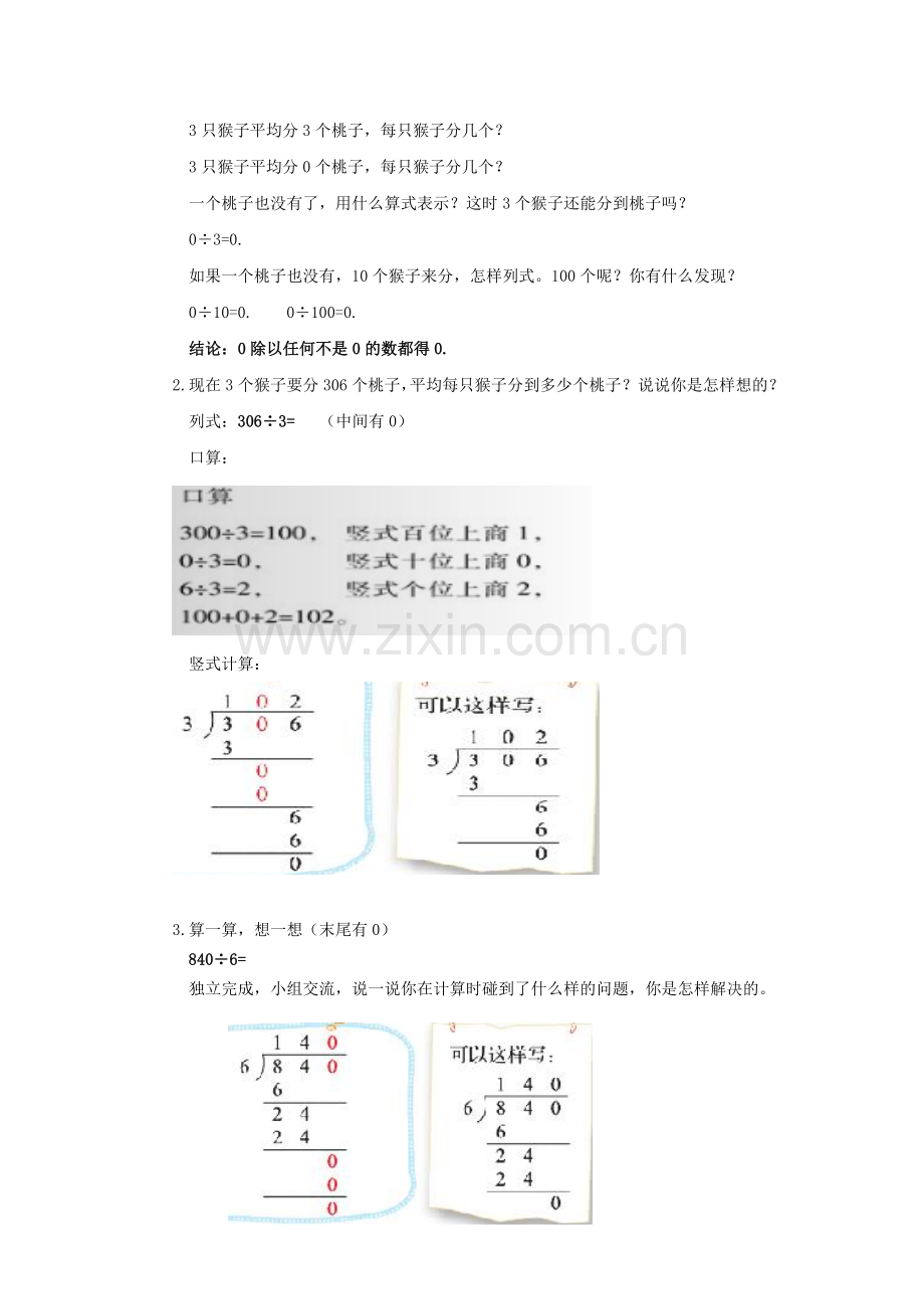 小学数学北师大三年级北师大版三年级数学下册《猴子的烦恼》教学设计.doc_第2页