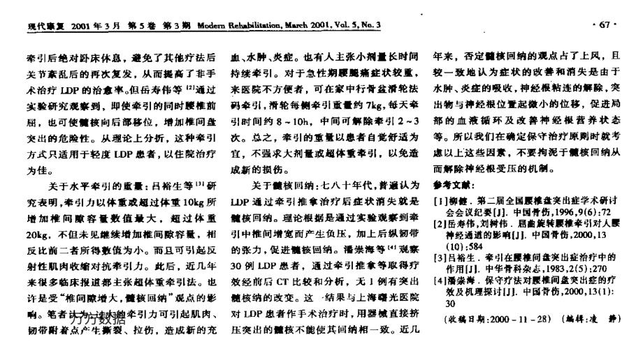 腰椎间盘突出症牵引疗法浅析.pdf_第2页