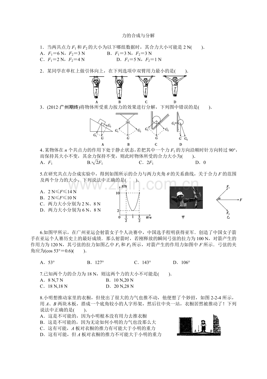 合成与分解练习.doc_第1页
