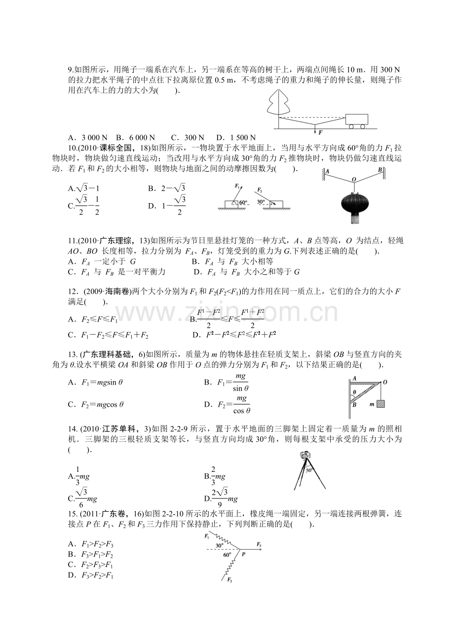 合成与分解练习.doc_第2页