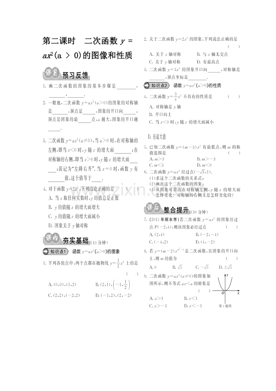 第二课时二次函数y.docx_第1页
