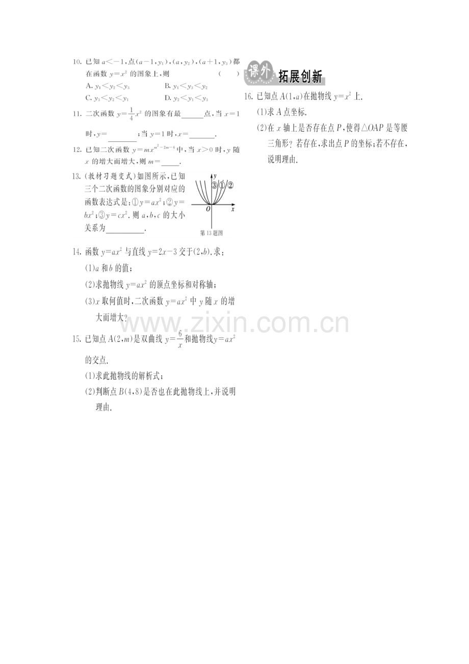 第二课时二次函数y.docx_第2页