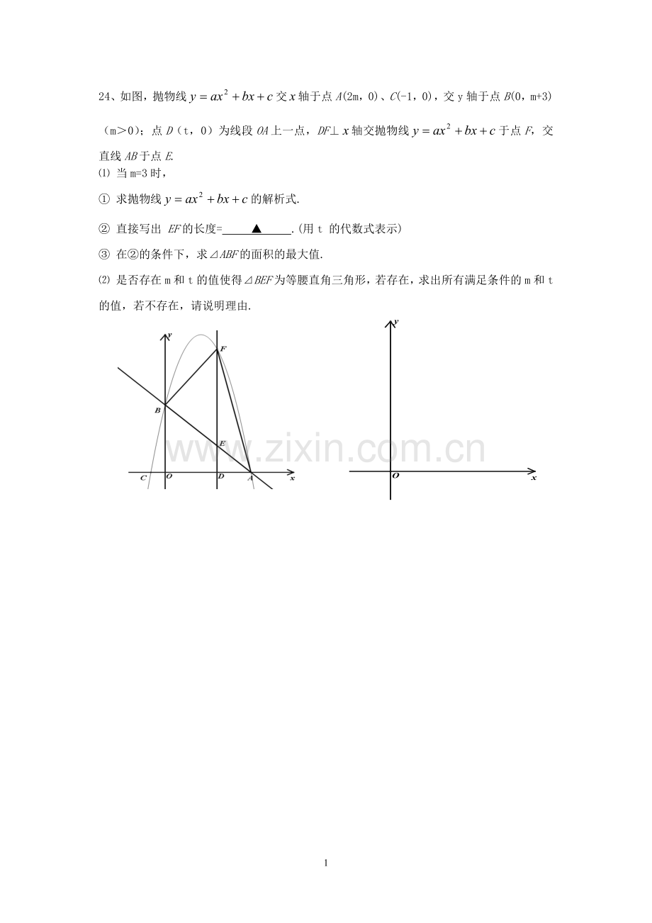 中考压轴练习题.doc_第1页