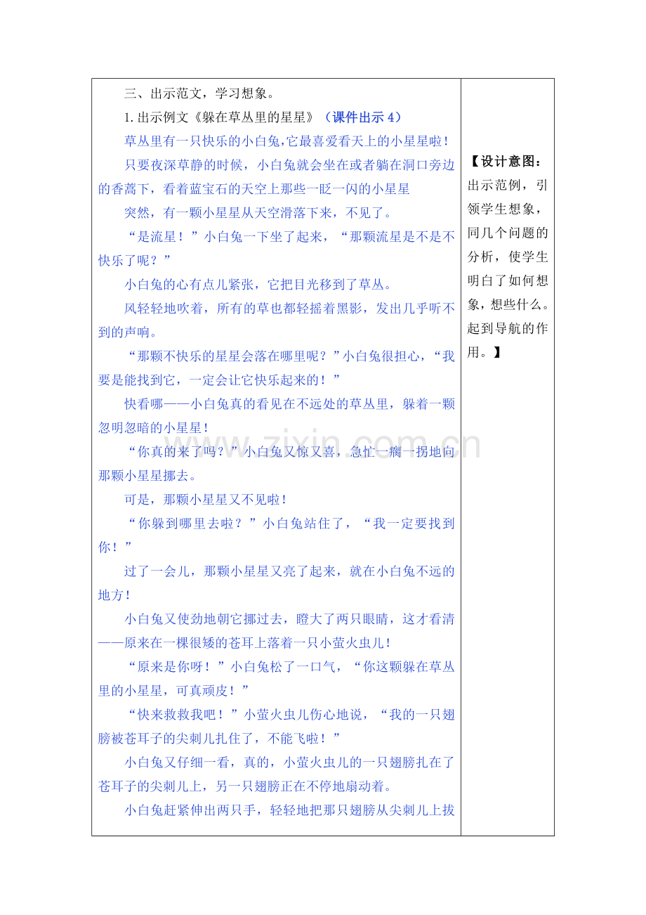 部编版三年级下册第五单元习作-奇妙的想象教案.docx_第2页