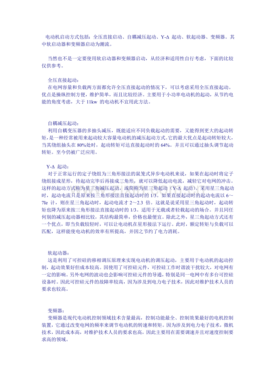 电机的启动.doc_第1页