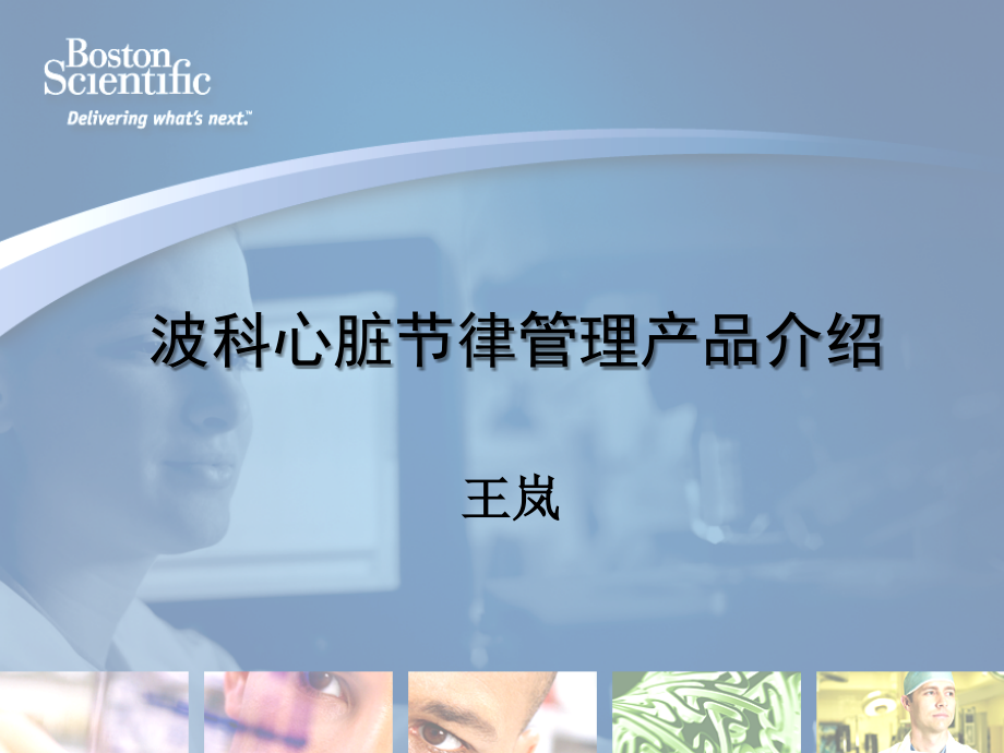 波科起搏器产品介绍.ppt_第1页