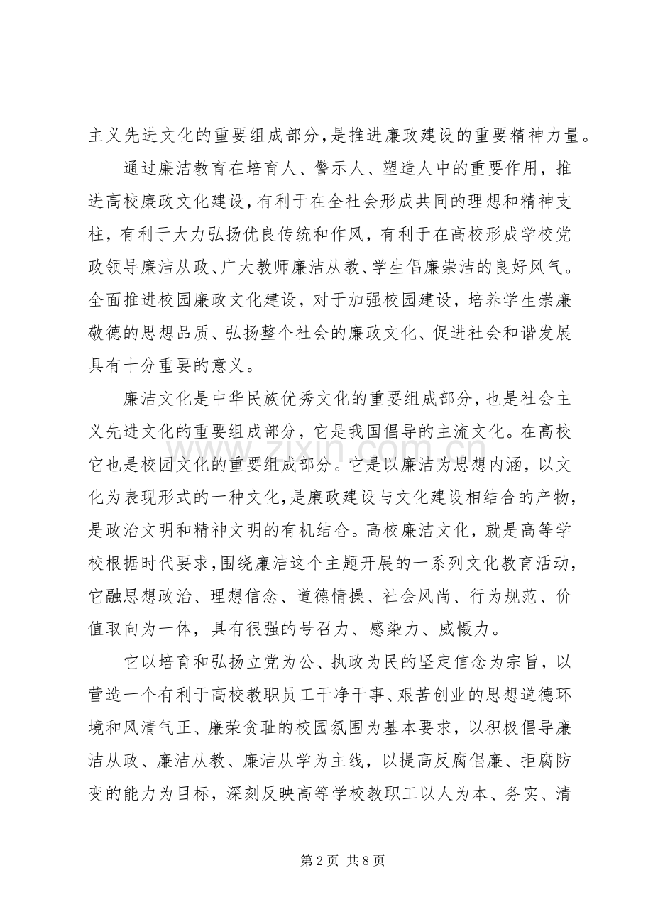 个人廉政教育体会心得3篇.docx_第2页