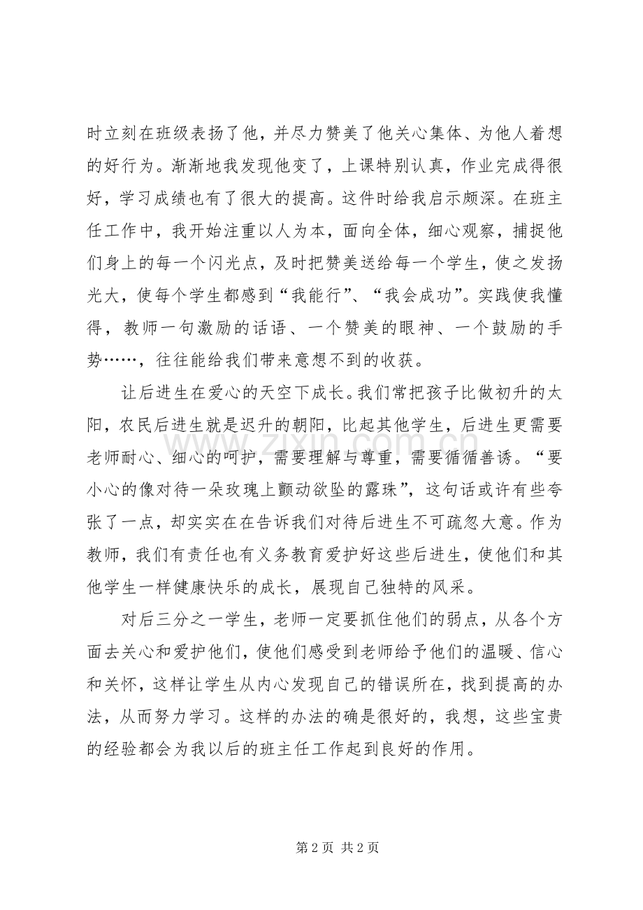 去极端化学习教育体会心得张秀珍.docx_第2页