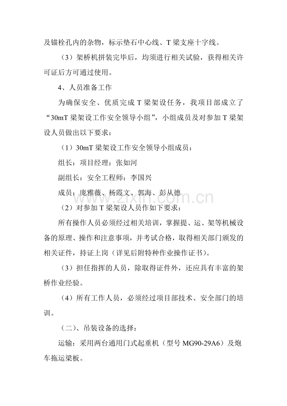 架桥机梁板吊装方案.doc_第2页